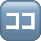 Apple platformon a(z) Japanese “here” button képe