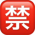 Japanese “prohibited” button สำหรับแพลตฟอร์ม Apple