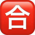 Japanese “passing grade” button עבור פלטפורמת Apple