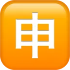 Japanese “application” button for Apple-plattformen