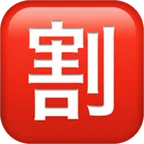 Japanese “discount” button voor Apple platform