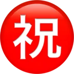 Japanese “congratulations” button for Apple platform