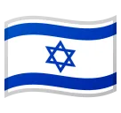 Google 平台中的 flag: Israel