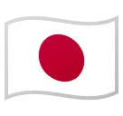 Google প্ল্যাটফর্মে জন্য flag: Japan