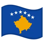 Google 平台中的 flag: Kosovo
