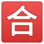 Japanese “passing grade” button för Google-plattform