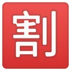 Japanese “discount” button för Google-plattform