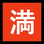 Japanese “no vacancy” button pour la plateforme Microsoft