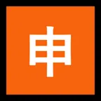 Japanese “application” button för Microsoft-plattform