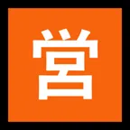 Japanese “open for business” button alustalla Microsoft