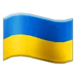 flag: Ukraine สำหรับแพลตฟอร์ม Samsung