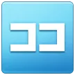 Japanese “here” button for Samsung platform