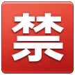 Japanese “prohibited” button for Samsung platform