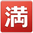 Japanese “no vacancy” button for Samsung platform