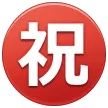 Japanese “congratulations” button untuk platform Samsung