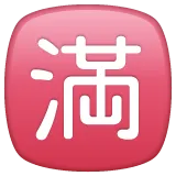 Japanese “no vacancy” button för Whatsapp-plattform