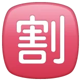 Japanese “discount” button for Whatsapp platform