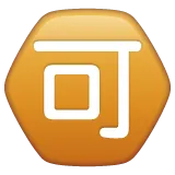Japanese “acceptable” button für Whatsapp Plattform