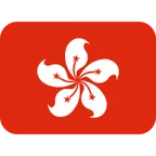 flag: Hong Kong SAR China for X / Twitter-plattformen