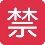 Japanese “prohibited” button for X / Twitter-plattformen