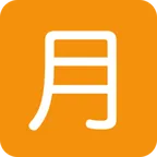 Japanese “monthly amount” button für X / Twitter Plattform